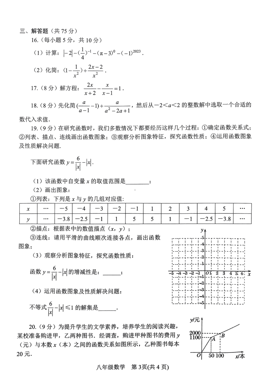 河南省南阳市卧龙区2022-2023学年八年级下学期4月期中数学试题 - 副本.pdf_第3页