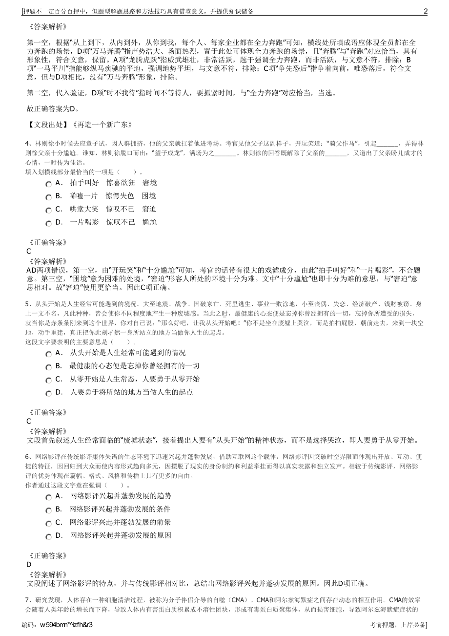 2023年中国人保财险安徽分公司招聘笔试冲刺题（带答案解析）.pdf_第2页