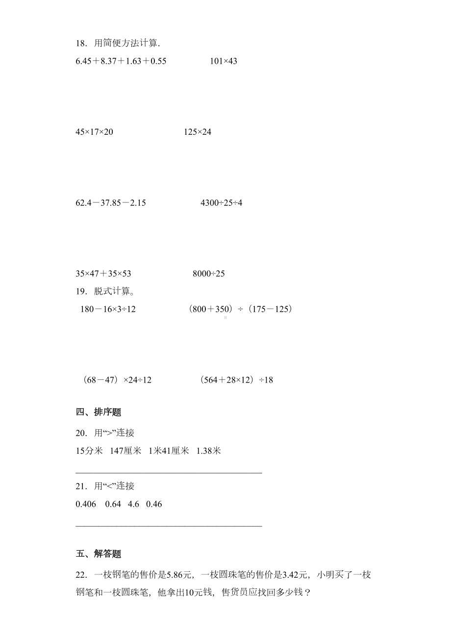 西师大版四年级下册数学《期末检测试卷》含答案(DOC 5页).docx_第2页