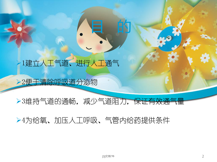 气管插管的医护配合（急诊科）-课件.ppt_第2页