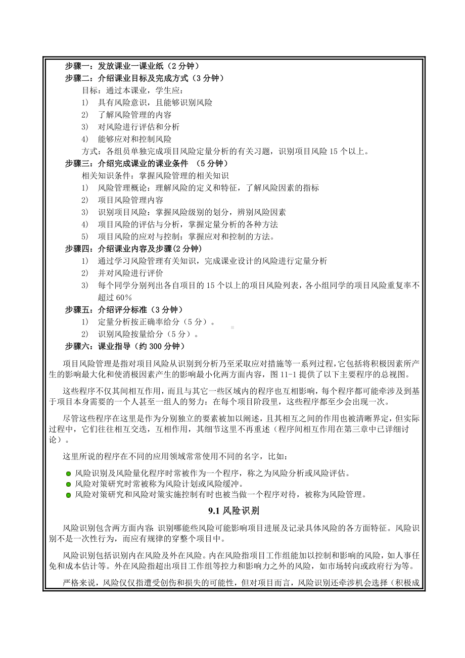 《项目管理（第二版）》教案课业八.doc_第2页