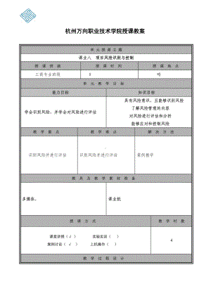 《项目管理（第二版）》教案课业八.doc