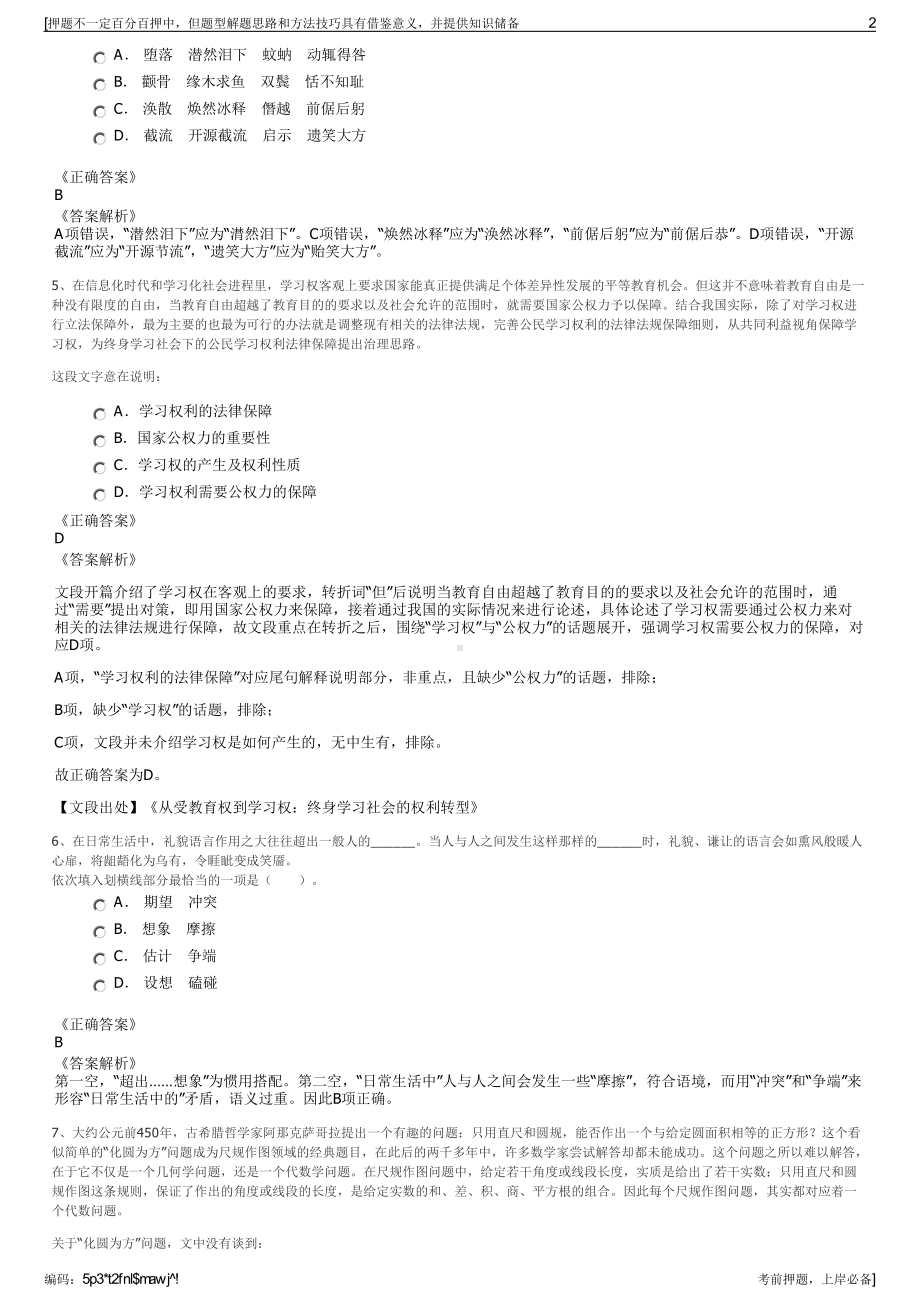 2023年吉林省投资集团有限公司招聘笔试冲刺题（带答案解析）.pdf_第2页