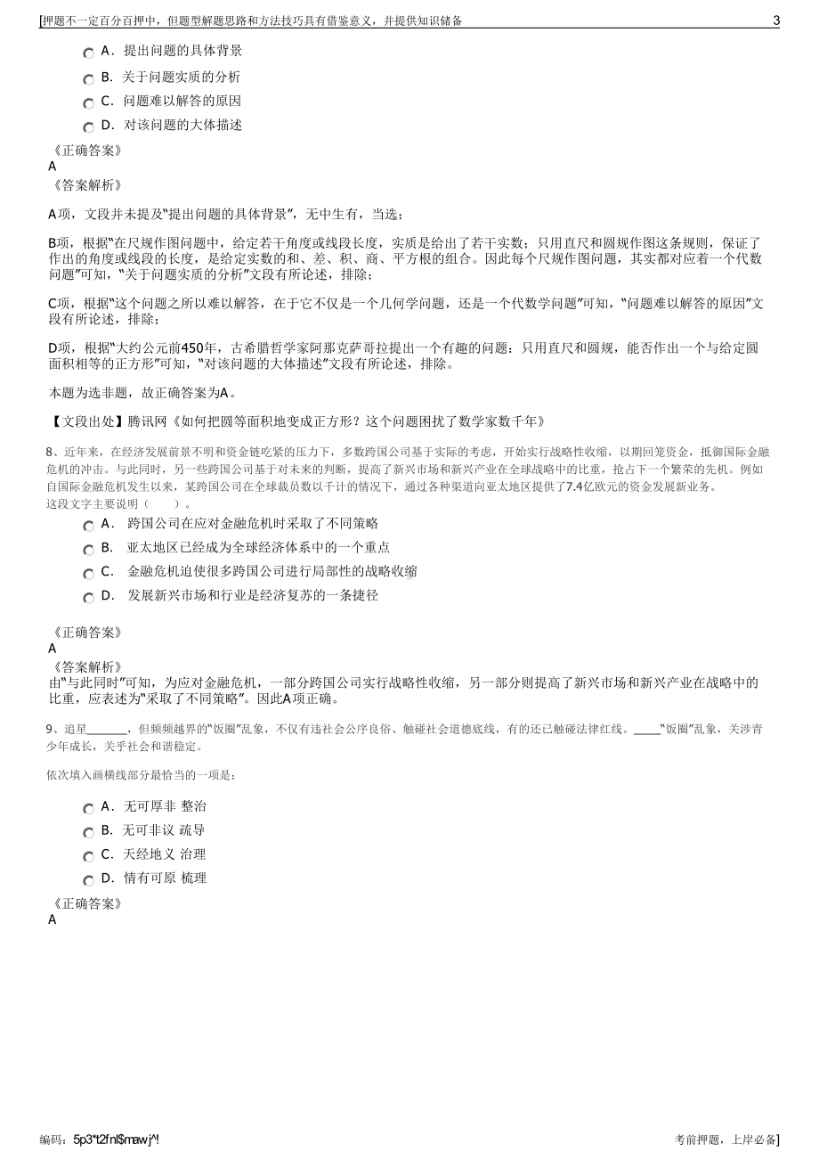 2023年吉林省投资集团有限公司招聘笔试冲刺题（带答案解析）.pdf_第3页