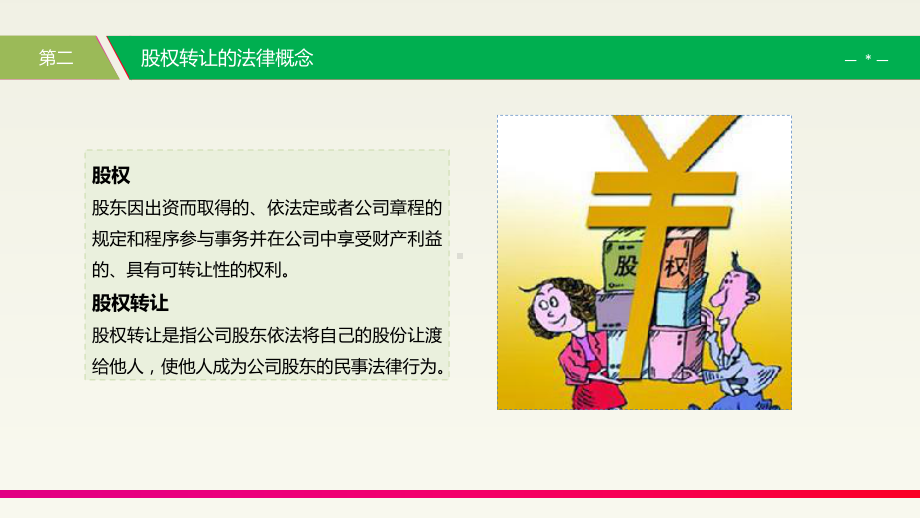 自然人股权转让个人所得税政策解读课件.ppt_第3页