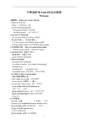 牛津译林7B-Unit-4知识点梳理(DOC 9页).doc