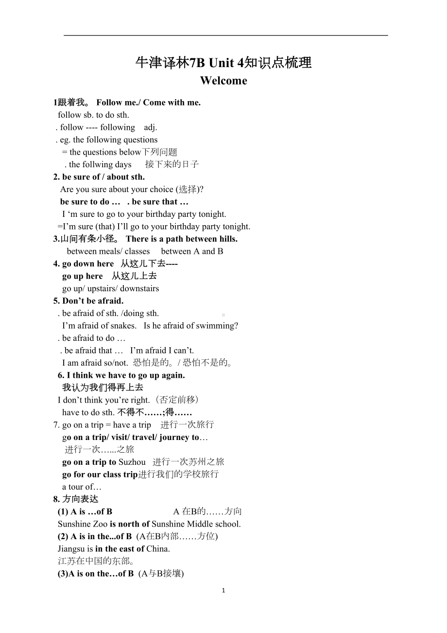 牛津译林7B-Unit-4知识点梳理(DOC 9页).doc_第1页