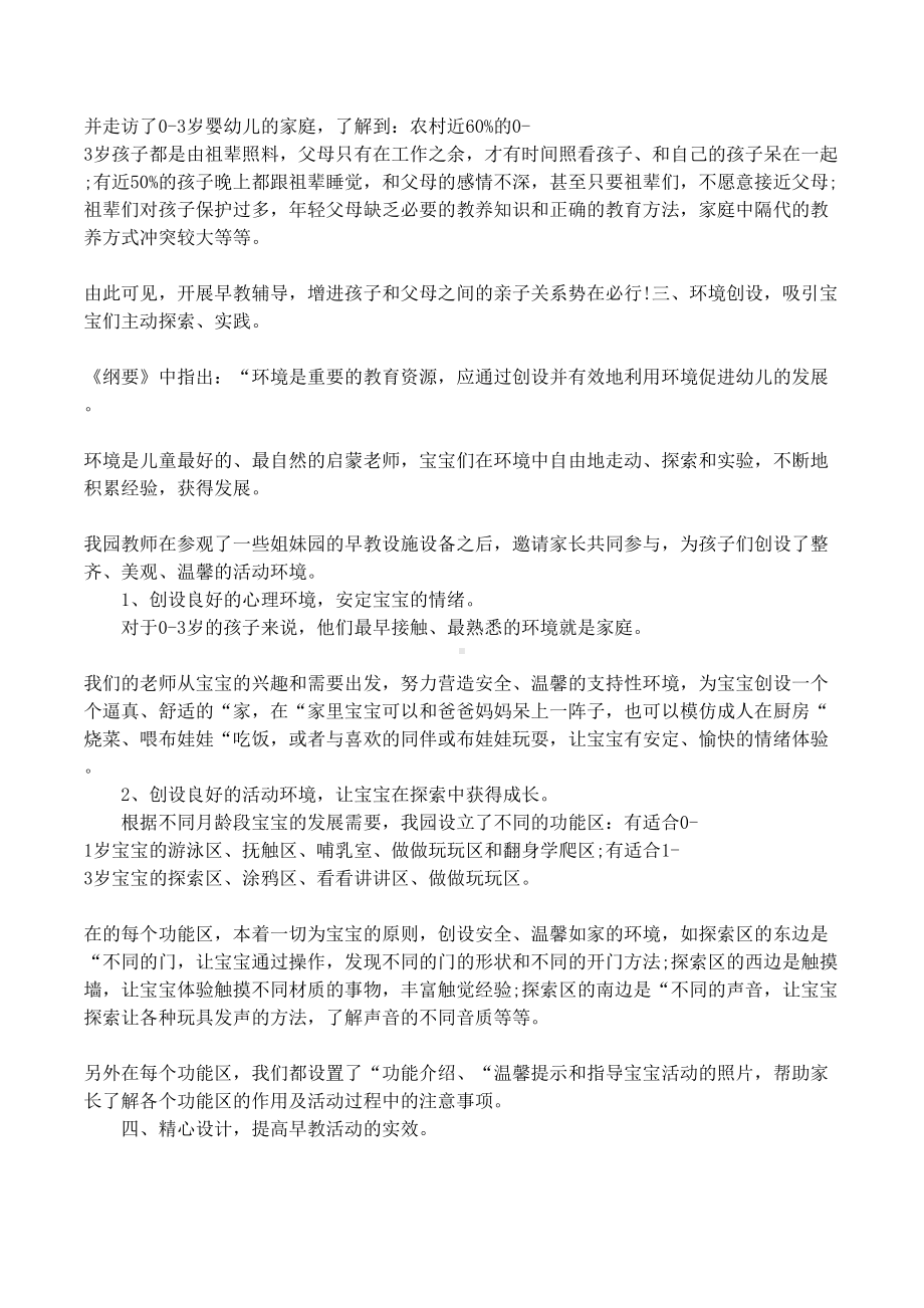 社区早教活动总结反思(DOC 7页).docx_第2页