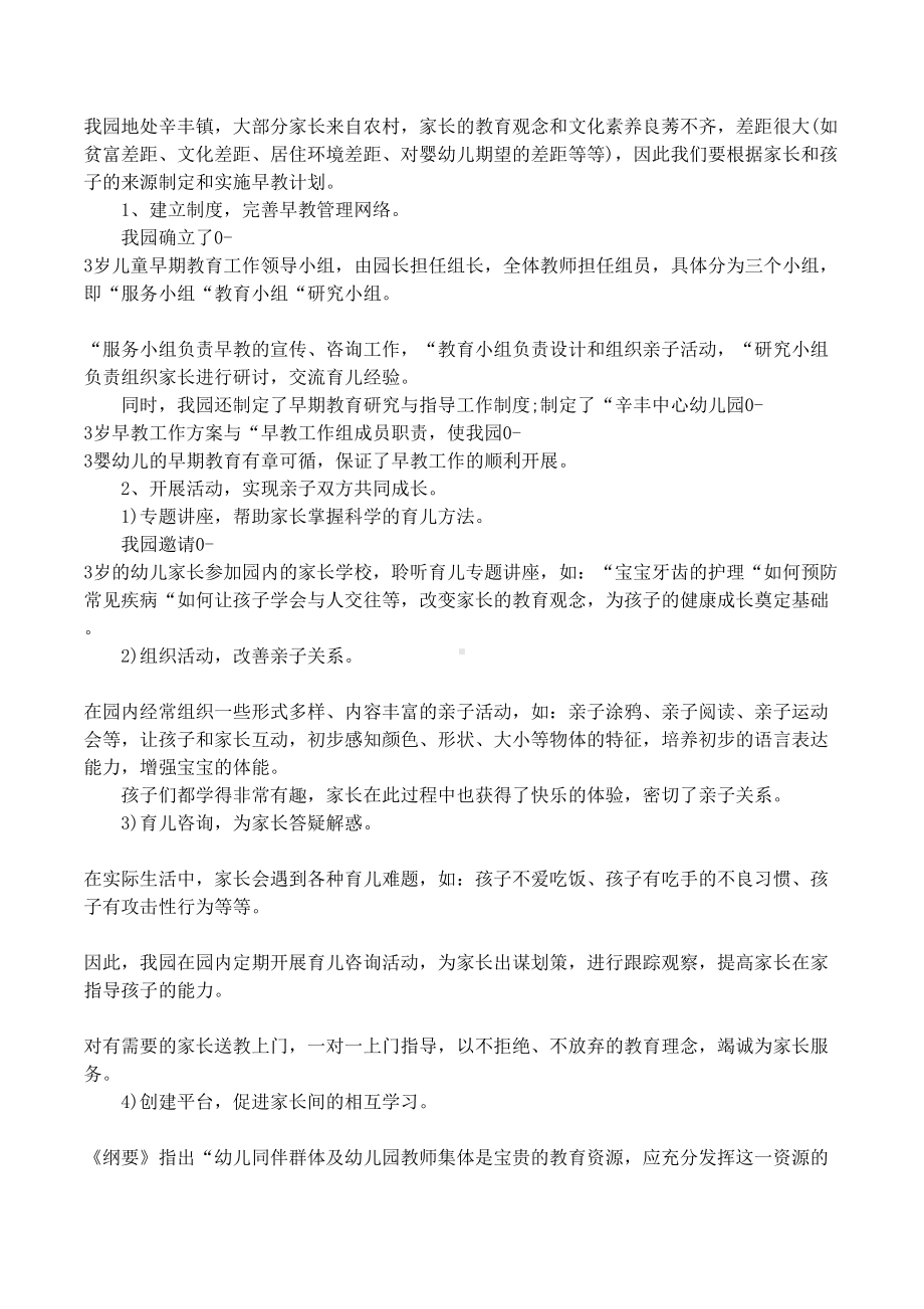 社区早教活动总结反思(DOC 7页).docx_第3页