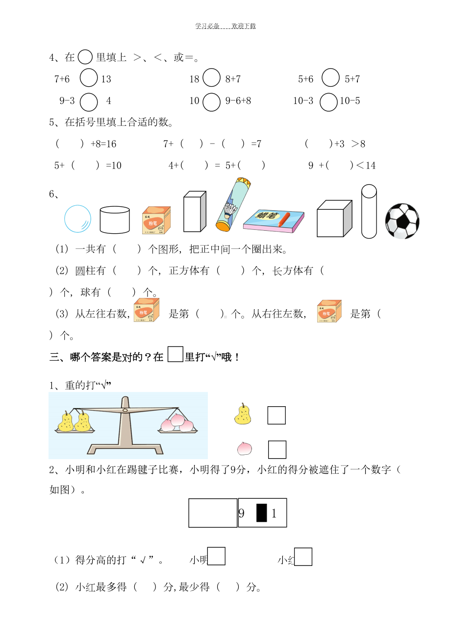 苏州一年级数学期末试卷(DOC 4页).doc_第2页