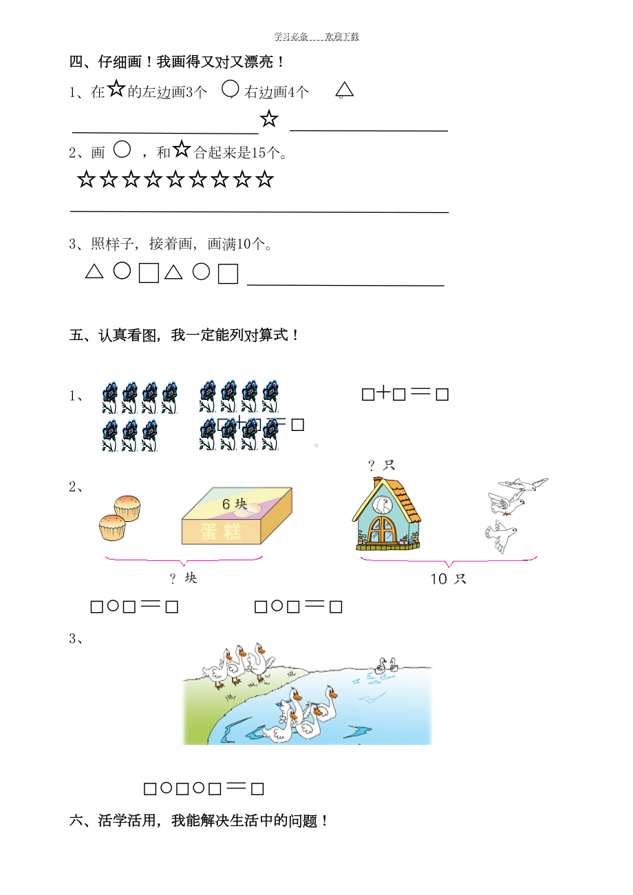 苏州一年级数学期末试卷(DOC 4页).doc_第3页