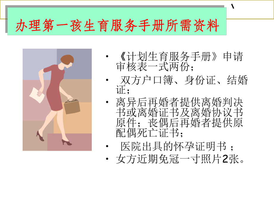 计划生育服务指南课件.ppt_第2页