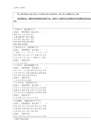 部编版一年级上册认读词语和听写词语(全册)词语纸(DOC 5页).doc