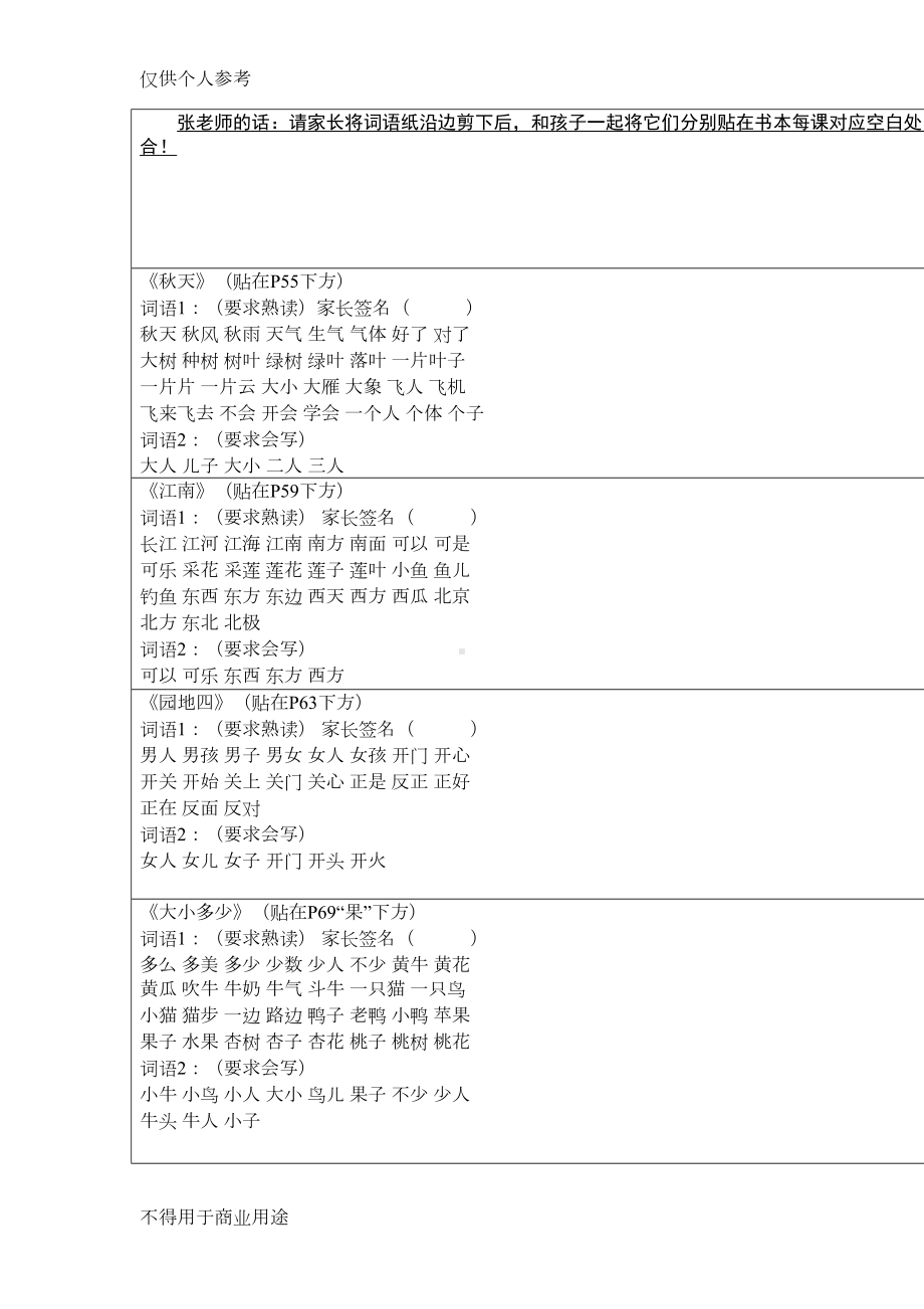 部编版一年级上册认读词语和听写词语(全册)词语纸(DOC 5页).doc_第2页