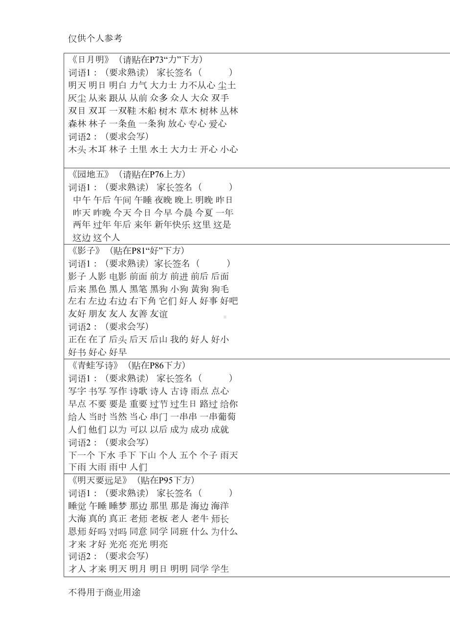 部编版一年级上册认读词语和听写词语(全册)词语纸(DOC 5页).doc_第3页