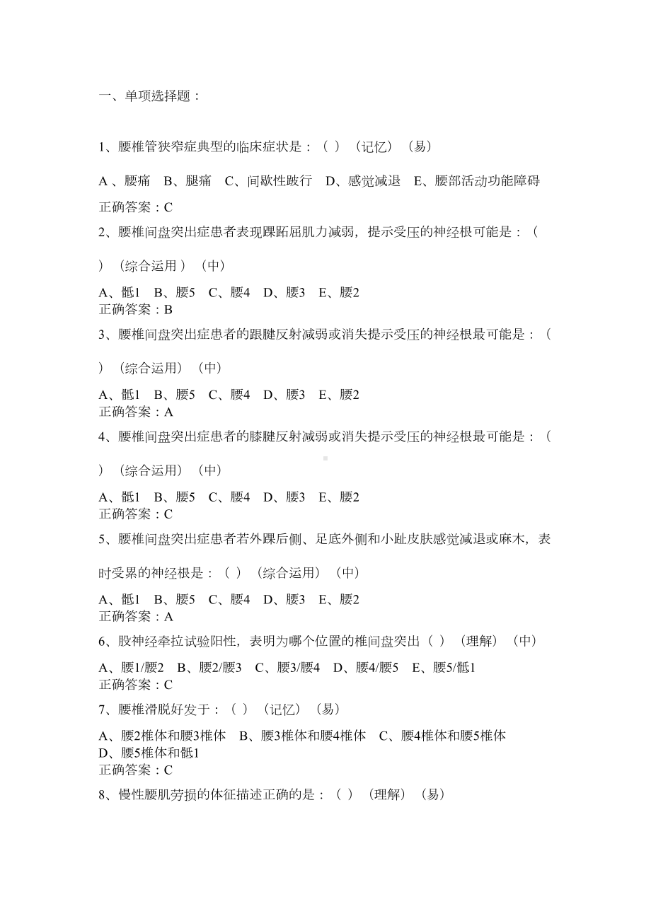 第五篇筋伤学腰椎部分题库(DOC 14页).doc_第1页