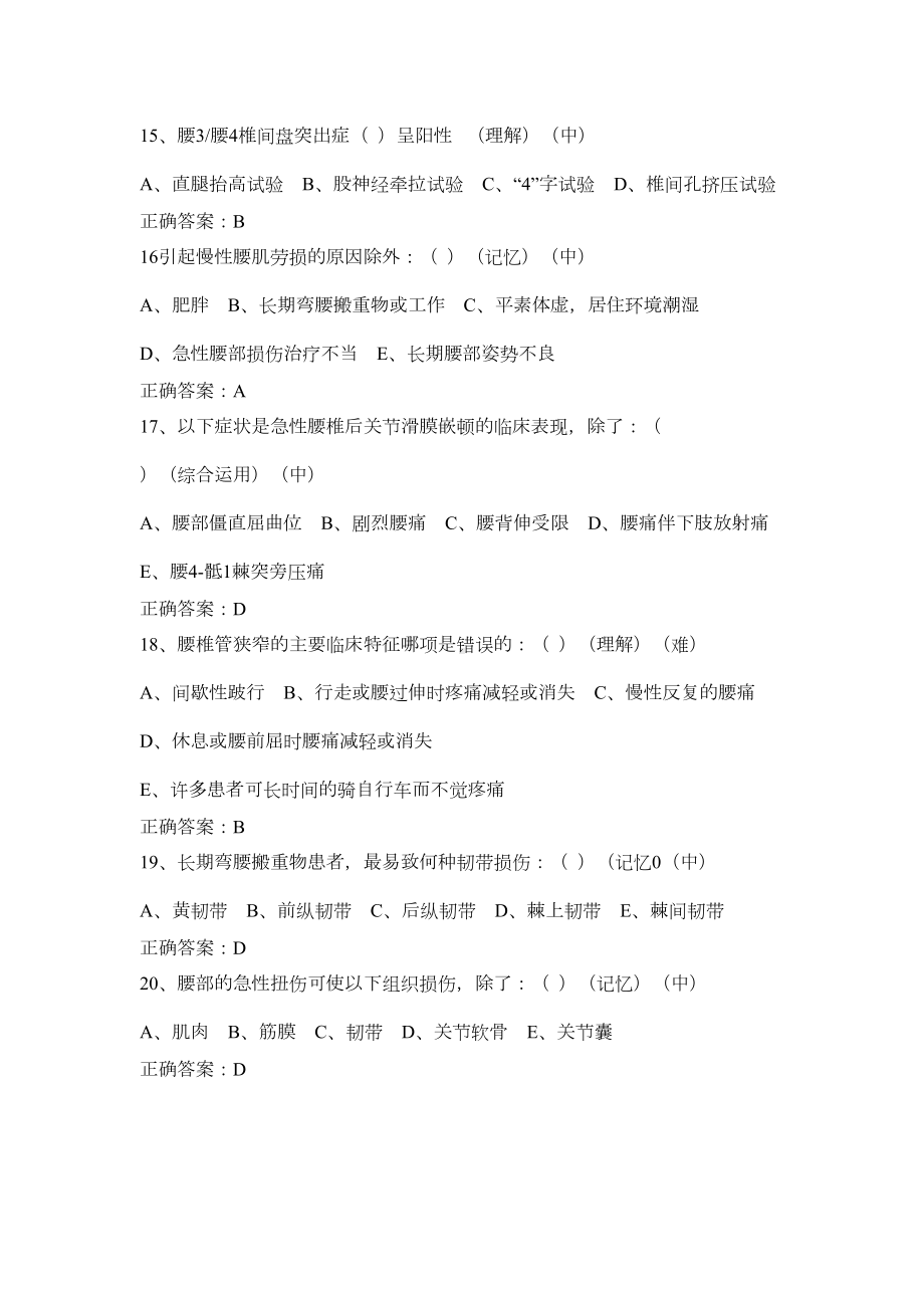 第五篇筋伤学腰椎部分题库(DOC 14页).doc_第3页