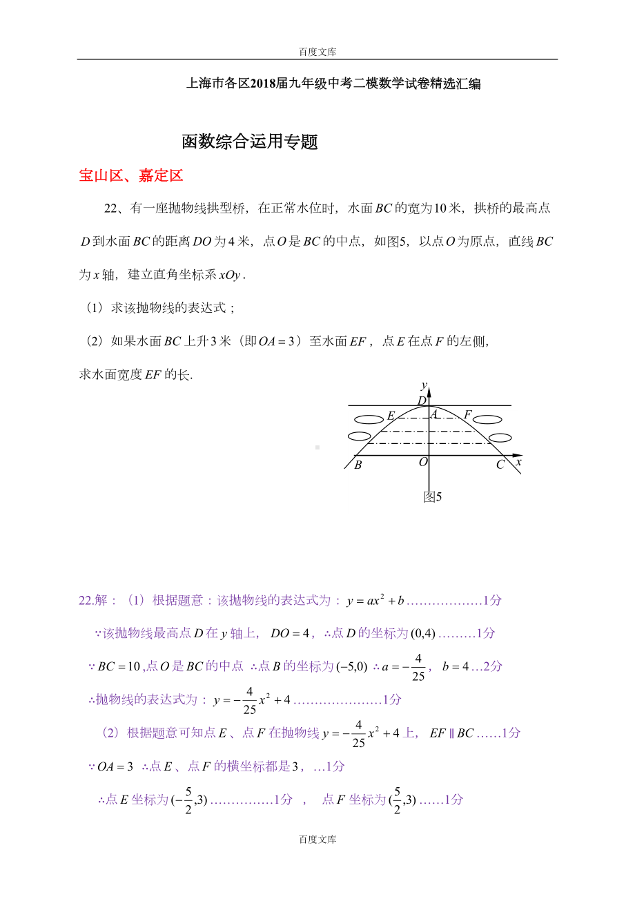 精选上海市各区2019届精选中考二模数学分类汇编：函数综合运用(含答案)(DOC 10页).doc_第1页