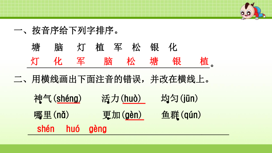 最新部编版二年级语文上册期末复习专项课件.pptx_第2页