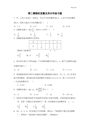 第二章随机变量及其分布练习题(DOC 4页).doc