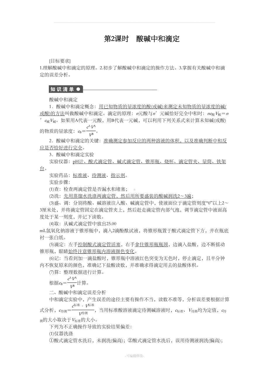 酸碱中和滴定习题(DOC 8页).doc_第1页