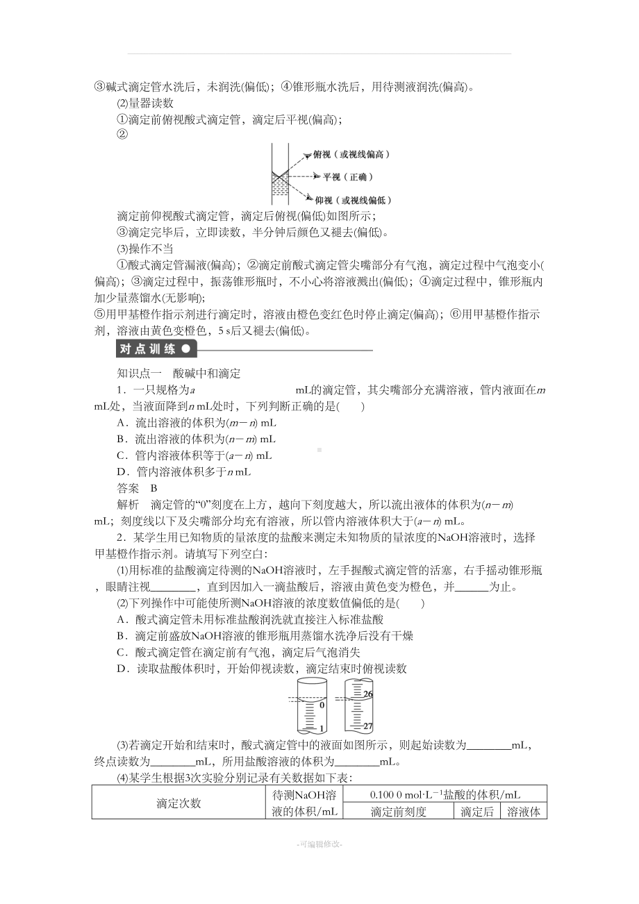 酸碱中和滴定习题(DOC 8页).doc_第2页