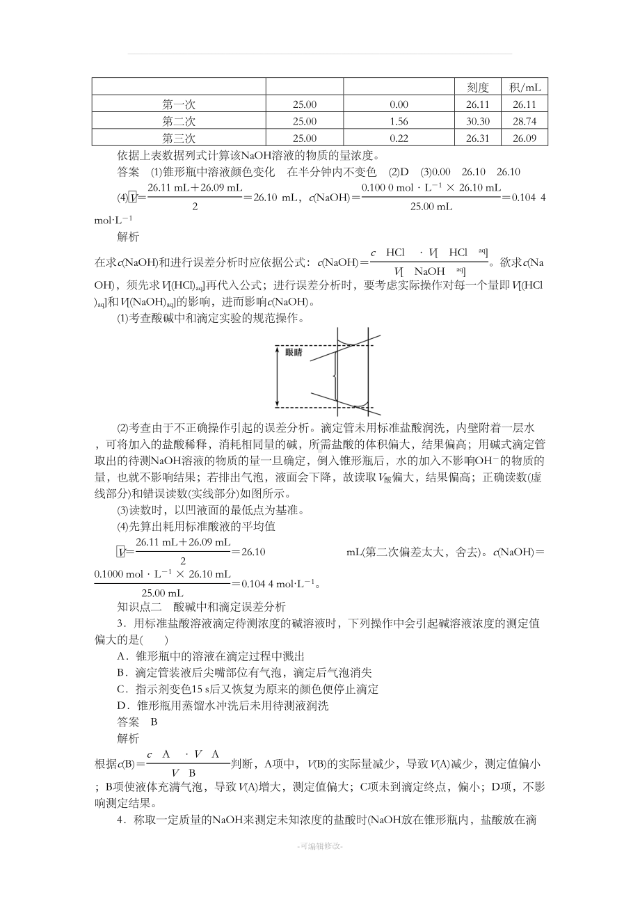 酸碱中和滴定习题(DOC 8页).doc_第3页