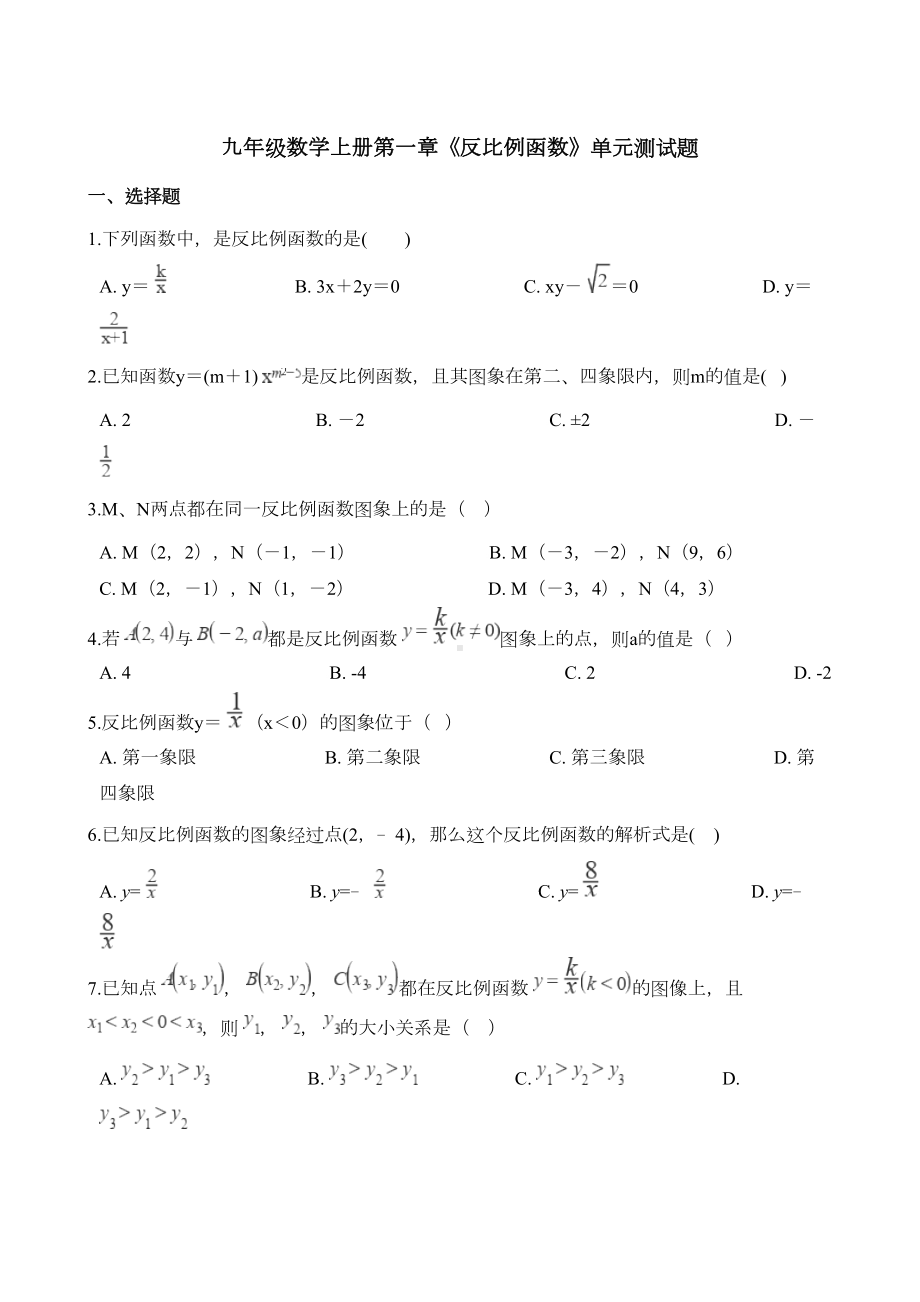 湘教版九年级数学上册第一章《反比例函数》单元测试题(含答案)(DOC 7页).doc_第1页