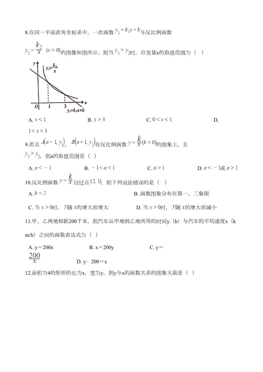 湘教版九年级数学上册第一章《反比例函数》单元测试题(含答案)(DOC 7页).doc_第2页