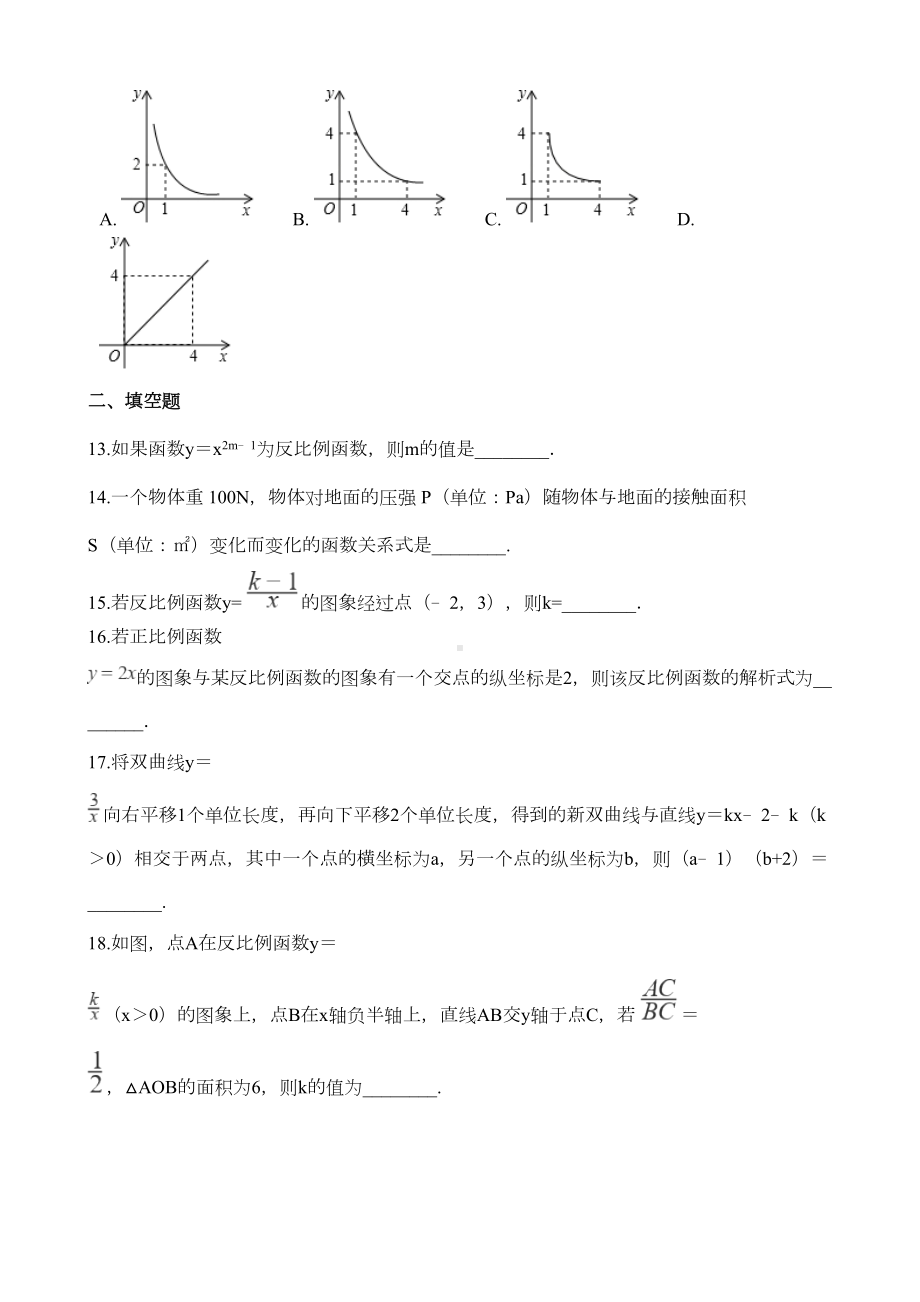 湘教版九年级数学上册第一章《反比例函数》单元测试题(含答案)(DOC 7页).doc_第3页