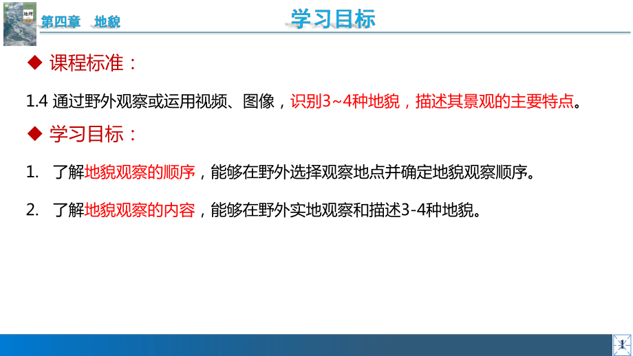 4.2地貌的观察 ppt课件 -2023新人教版（2019）《高中地理》必修第一册.pptx_第2页