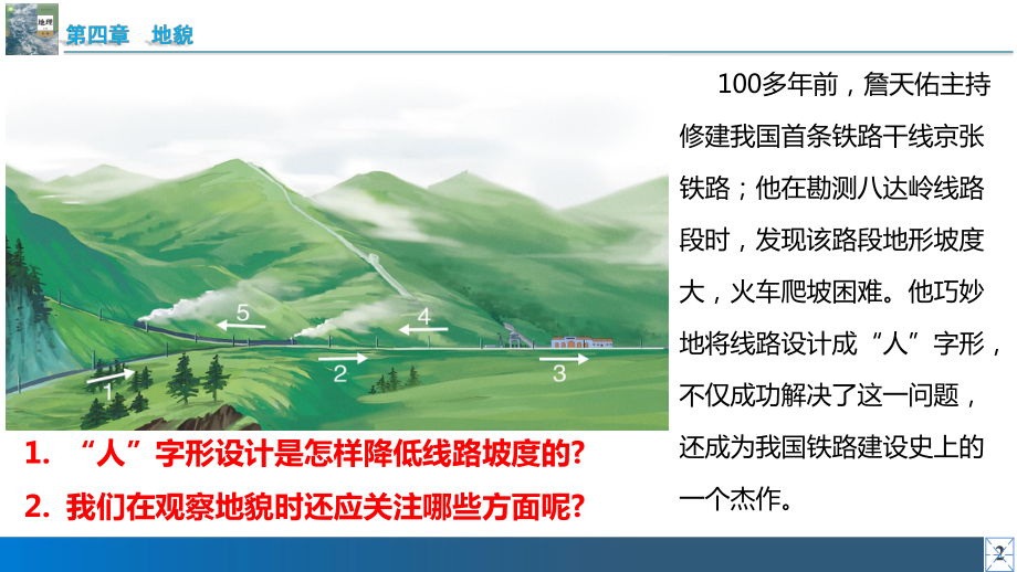 4.2地貌的观察 ppt课件 -2023新人教版（2019）《高中地理》必修第一册.pptx_第3页