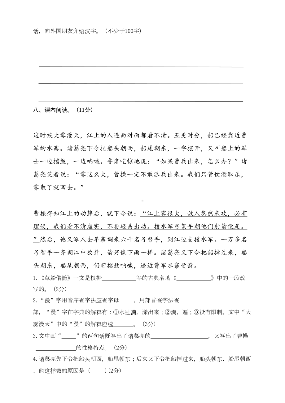 部编版小学语文五年级下册期中测试卷(含答案)(DOC 6页).doc_第3页