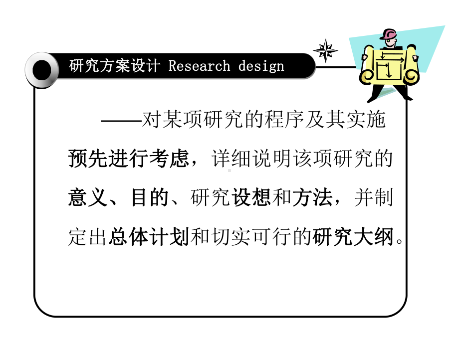 调研方案设计课件.ppt_第3页