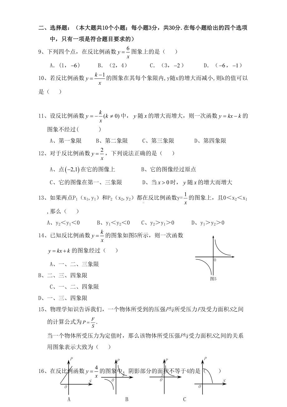 苏教版八年级数学下册反比例函数单元复习题含答案(DOC 8页).docx_第2页