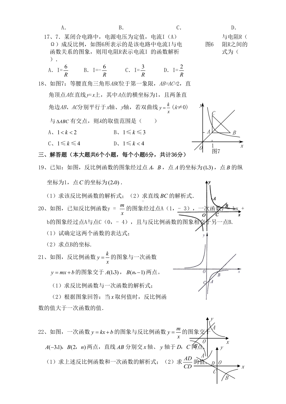 苏教版八年级数学下册反比例函数单元复习题含答案(DOC 8页).docx_第3页