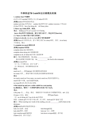 牛津英语7B-Unit6知识点梳理和拓展(DOC 7页).docx