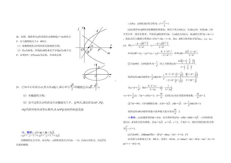 高二圆锥曲线单元测试题及答案(DOC 4页).doc_第3页