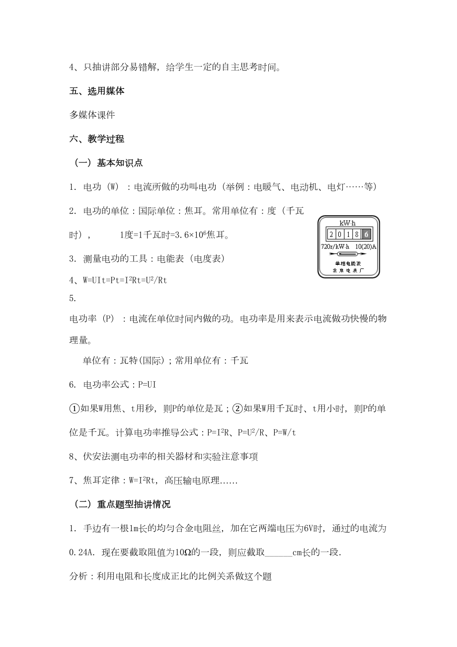 电功和电功率专题复习教案(DOC 7页).doc_第2页