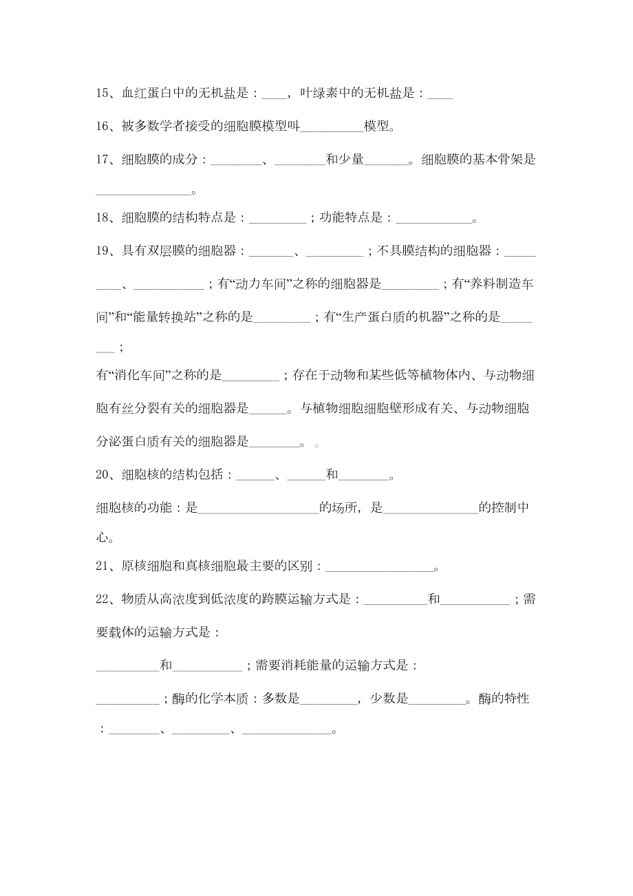 高中生物基础知识填空题归纳(DOC 18页).doc_第2页