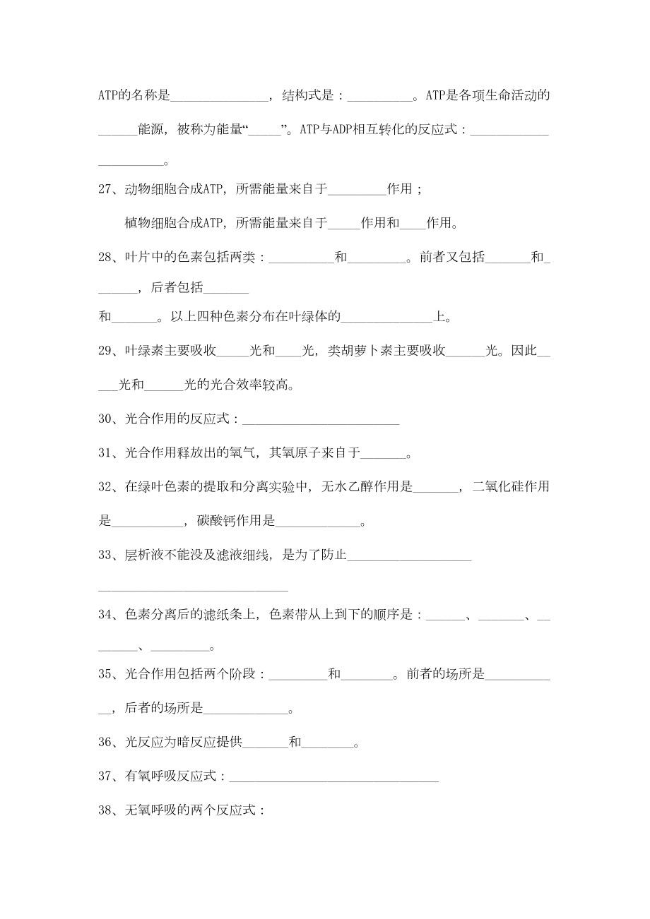 高中生物基础知识填空题归纳(DOC 18页).doc_第3页