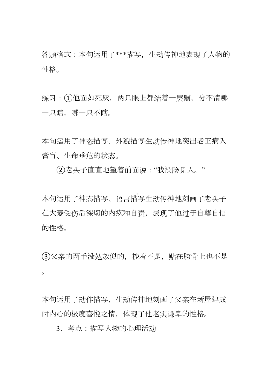 记叙文复习资料以及答案(DOC 13页).docx_第2页