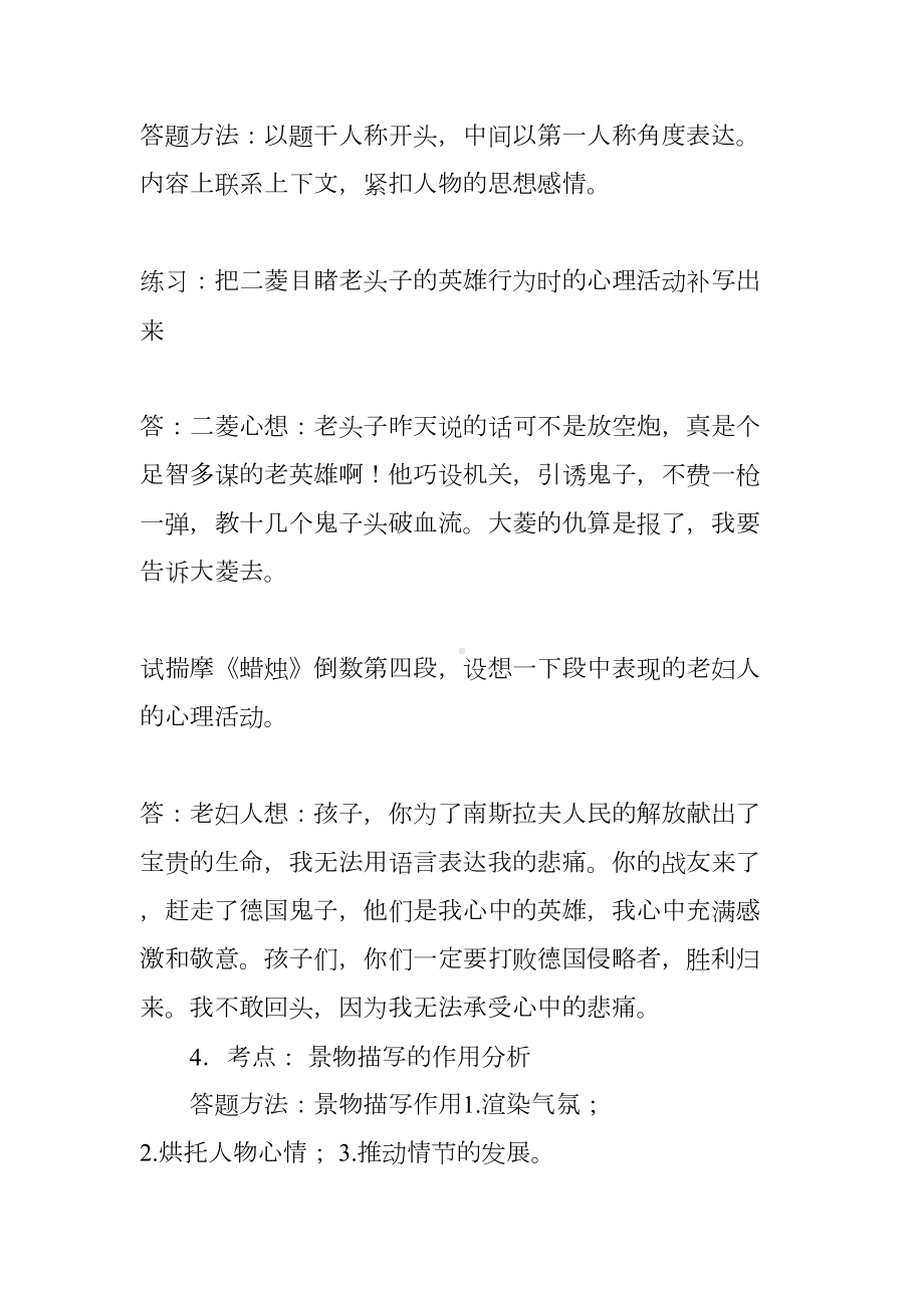 记叙文复习资料以及答案(DOC 13页).docx_第3页