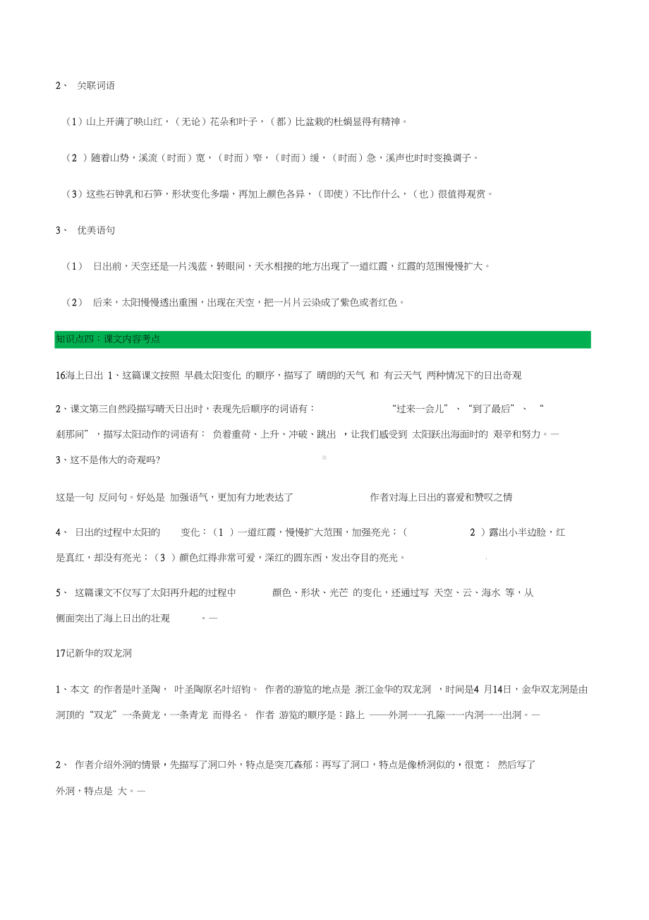 部编版四年级语文下册第五单元知识点梳理[知识点梳理](DOC 6页).doc_第3页