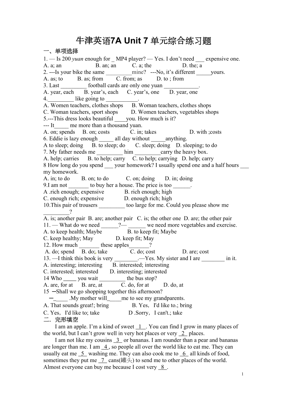 牛津英语7A-Unit-7-单元综合练习题(含答案)(DOC 6页).docx_第1页