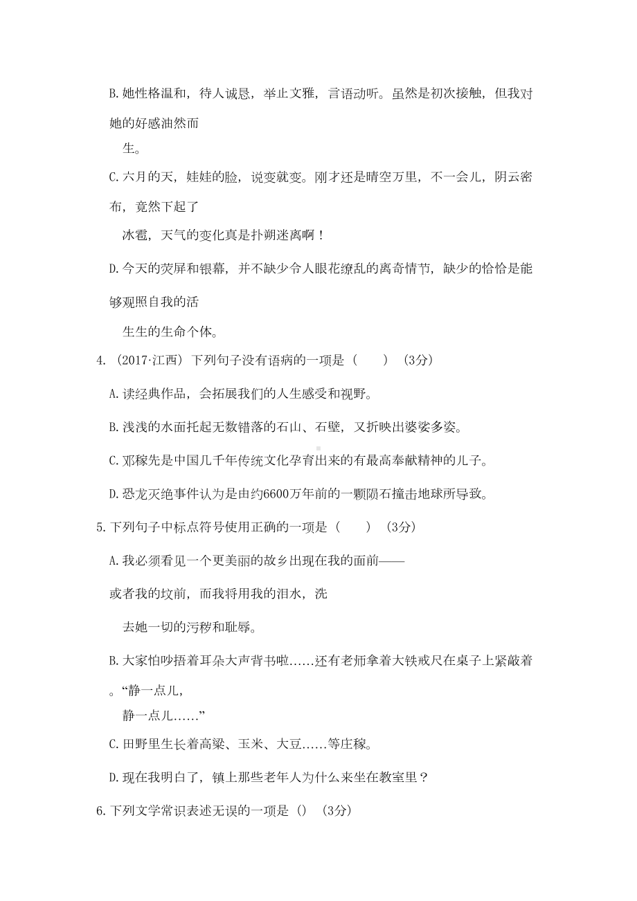 部编版语文七年级下册第二单元测试题(DOC 12页).docx_第2页