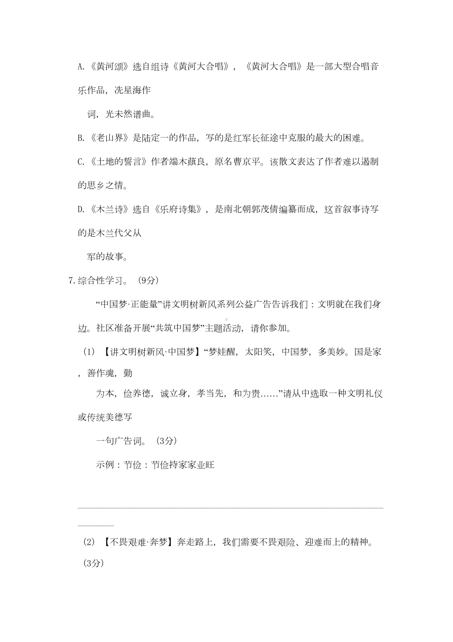 部编版语文七年级下册第二单元测试题(DOC 12页).docx_第3页