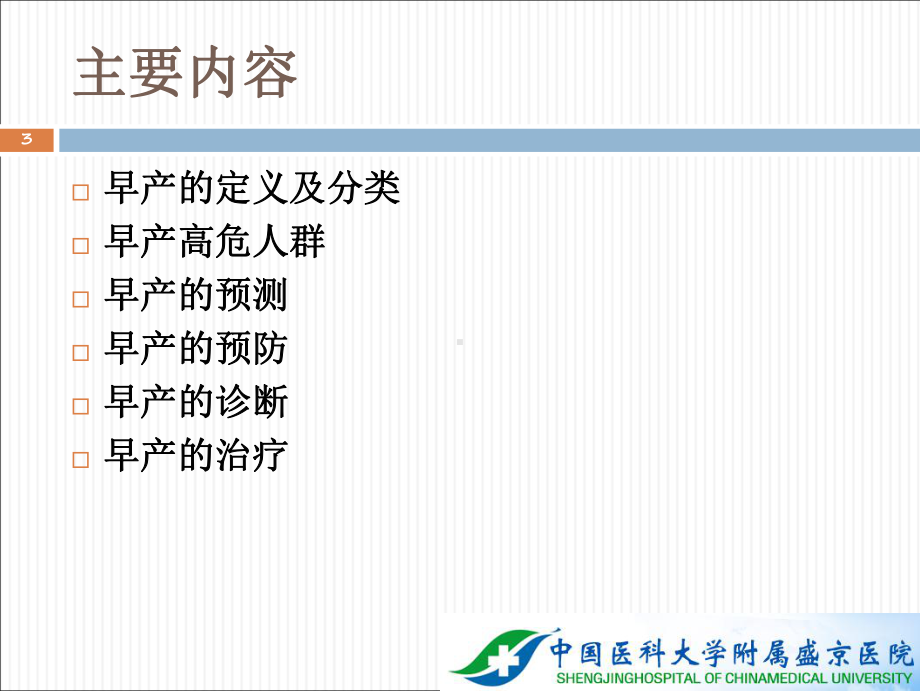 早产临床诊断与治疗指南优选课件.ppt_第3页