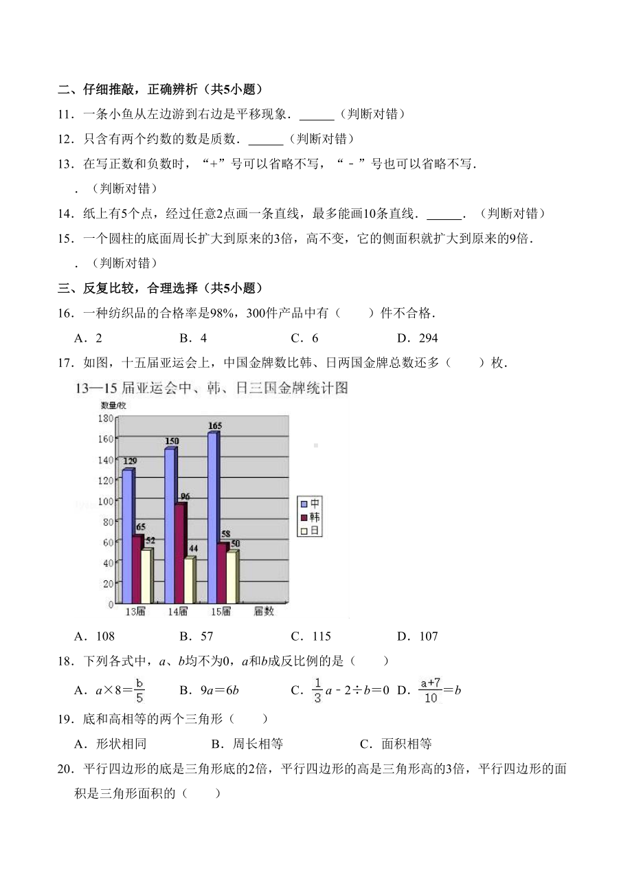 苏教版六年级数学小升初试卷(含答案解析)(DOC 15页).doc_第2页