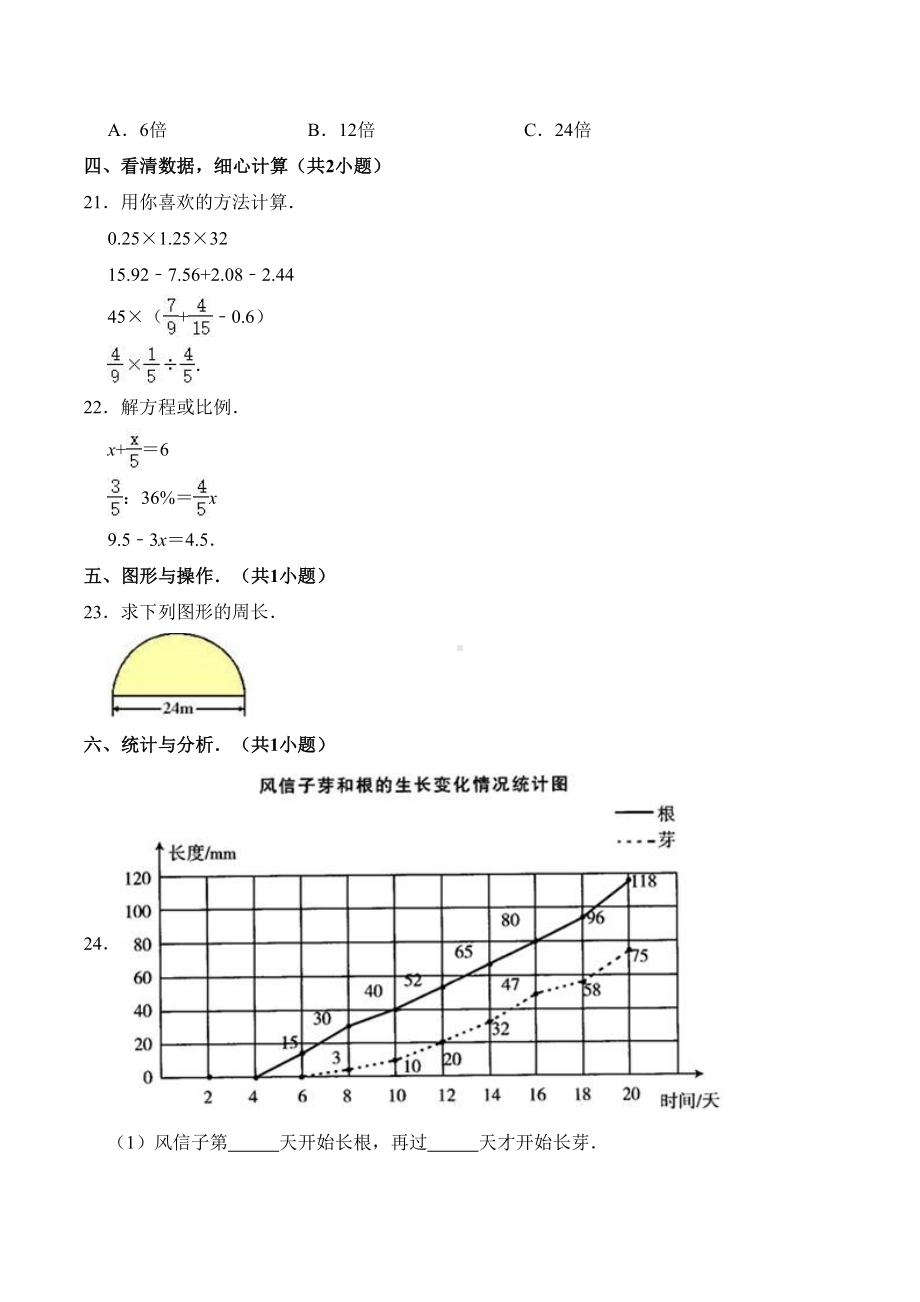 苏教版六年级数学小升初试卷(含答案解析)(DOC 15页).doc_第3页